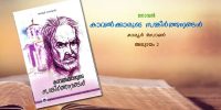 കാവല്‍ക്കാരുടെ സങ്കീര്‍ത്തനങ്ങള്‍, അദ്ധ്യായം 2