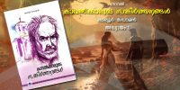 നോവൽ കാവല്‍ക്കാരുടെ സങ്കീര്‍ത്തനങ്ങള്‍, അദ്ധ്യായം 1