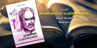 കാവല്‍ക്കാരുടെ സങ്കീര്‍ത്തനങ്ങള്‍, അദ്ധ്യായം 4