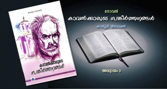 അദ്ധ്യായം 03 - മുന്നിലെ വഴി