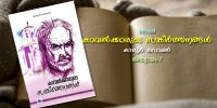 കാവല്‍ക്കാരുടെ സങ്കീര്‍ത്തനങ്ങള്‍, അദ്ധ്യായം 7 – മണ്‍ചെരാതുകള്‍