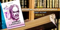 കാവല്‍ക്കാരുടെ സങ്കീര്‍ത്തനങ്ങള്‍, അദ്ധ്യായം 10 – കരകാണാ കടല്‍