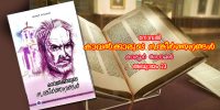 കാവല്‍ക്കാരുടെ സങ്കീര്‍ത്തനങ്ങള്‍, അദ്ധ്യായം 23 – വിഷാദവീചികള്‍