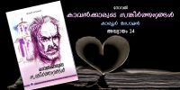 കാവല്‍ക്കാരുടെ സങ്കീര്‍ത്തനങ്ങള്‍, അദ്ധ്യായം 24