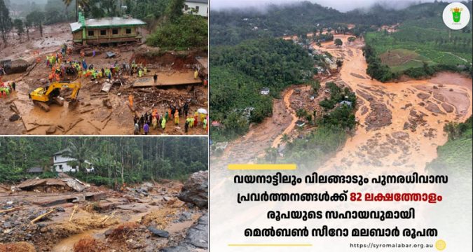 വയനാട്ടിലും വിലങ്ങാടും പുനരധിവാസ പ്രവർത്തനങ്ങൾക്ക് 82 ലക്ഷത്തോളം രൂപയുടെ സഹായവുമായി മെൽബൺ സീറോ മലബാർ രൂപത